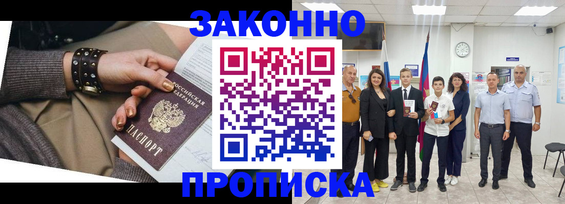 временная регистрация купить в Вольске